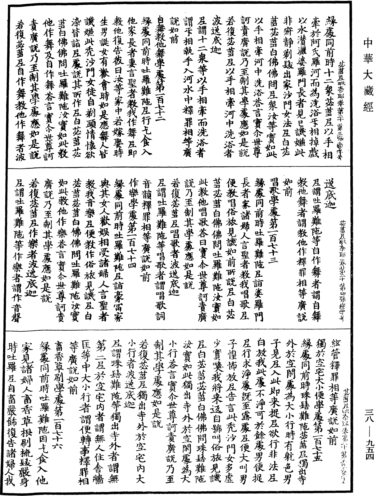 File:《中華大藏經》 第38冊 第954頁.png