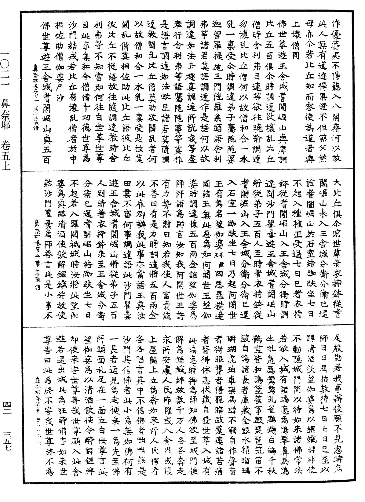 File:《中華大藏經》 第42冊 第357頁.png