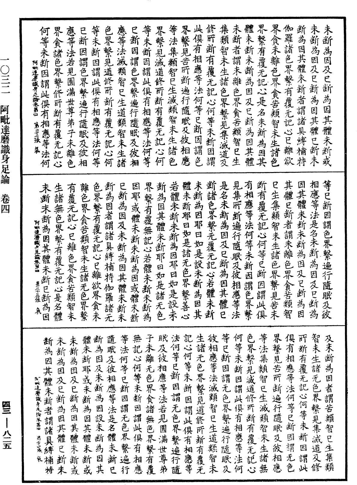 File:《中華大藏經》 第43冊 第825頁.png