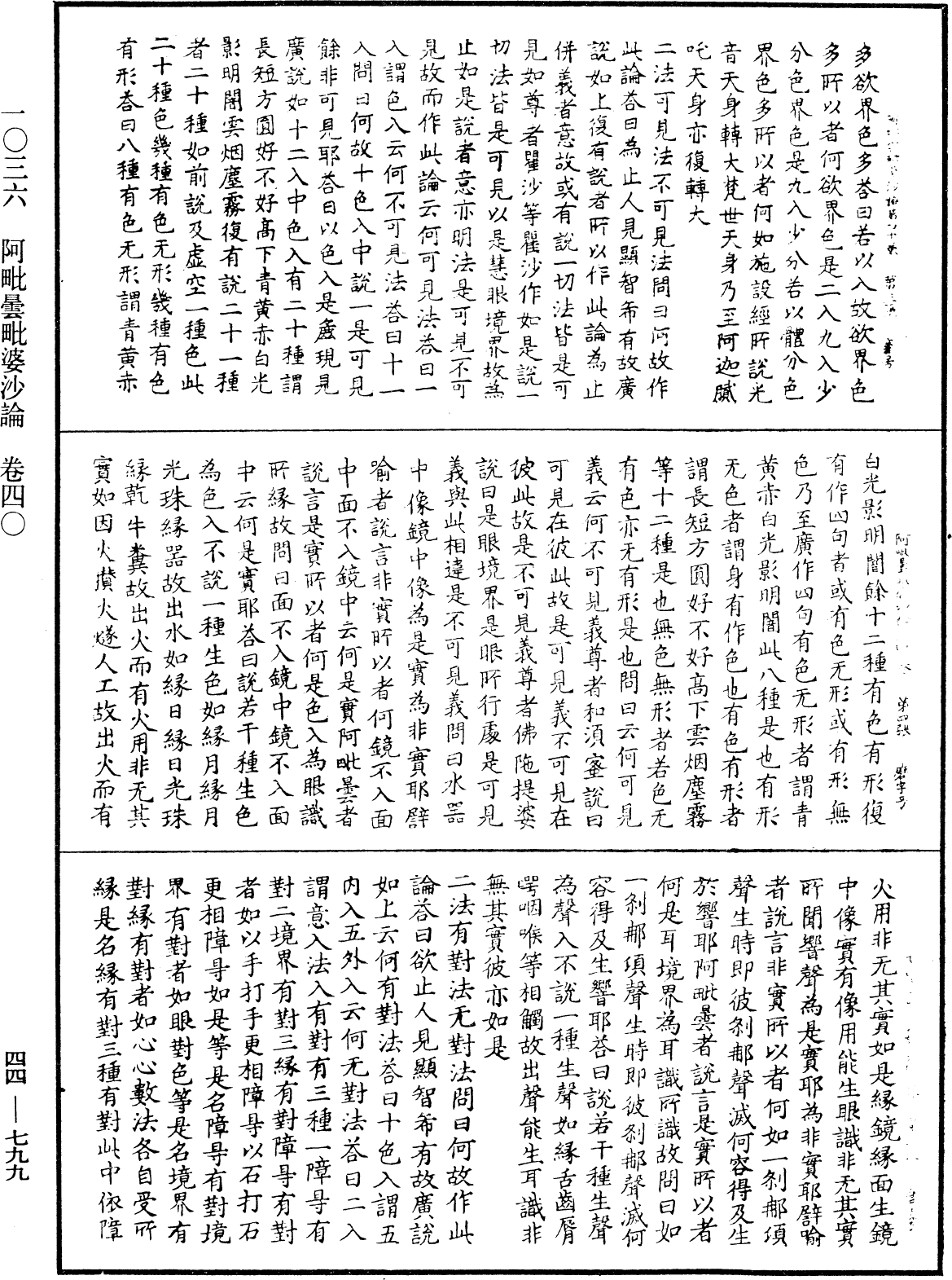 File:《中華大藏經》 第44冊 第0799頁.png