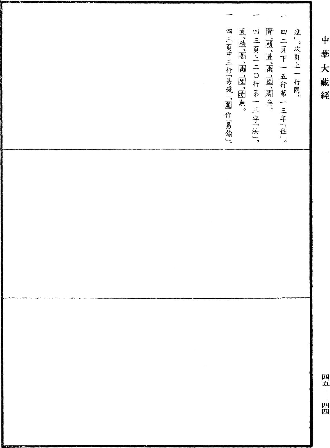 阿毗達磨大毗婆沙論《中華大藏經》_第45冊_第044頁5