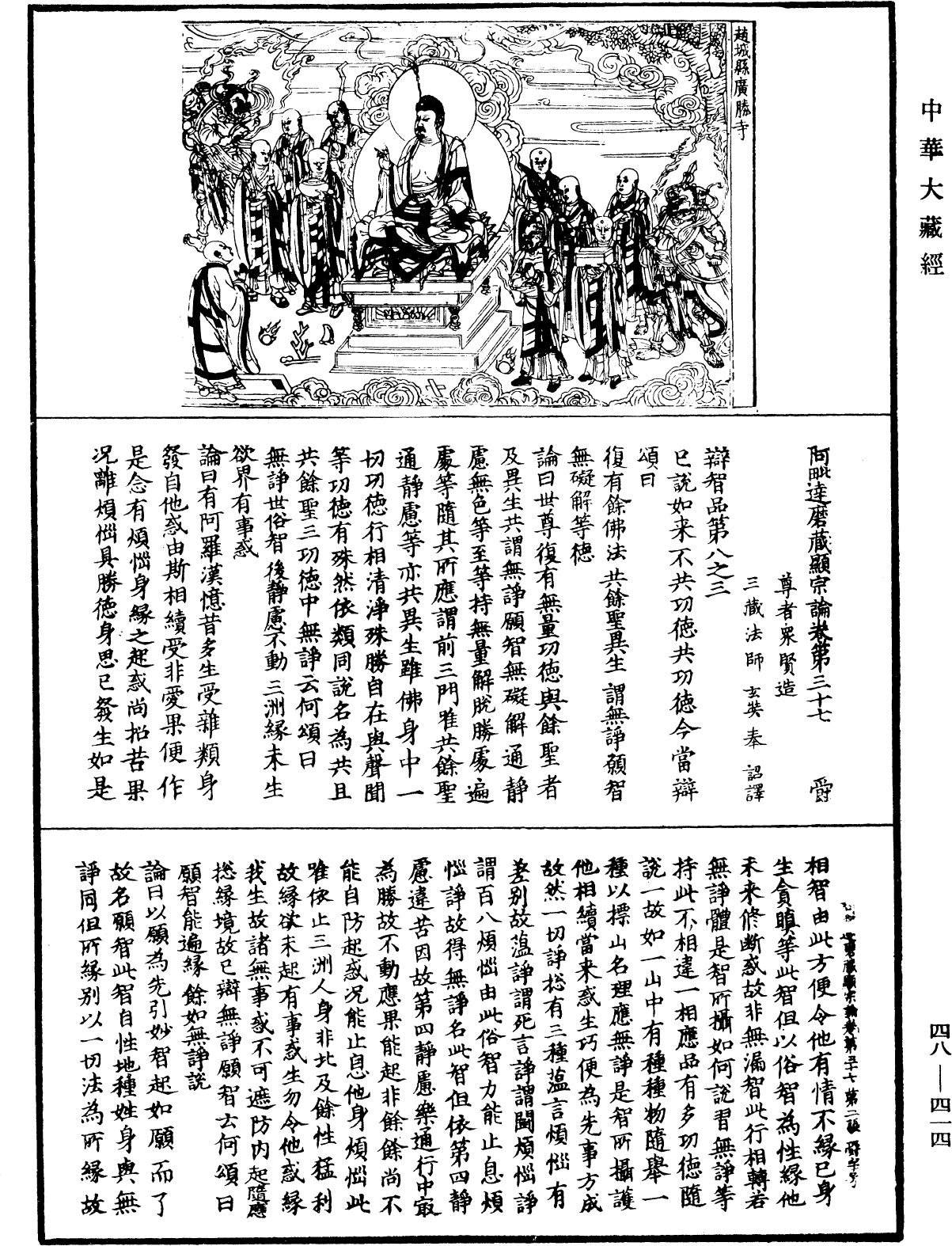 File:《中華大藏經》 第48冊 第0414頁.png