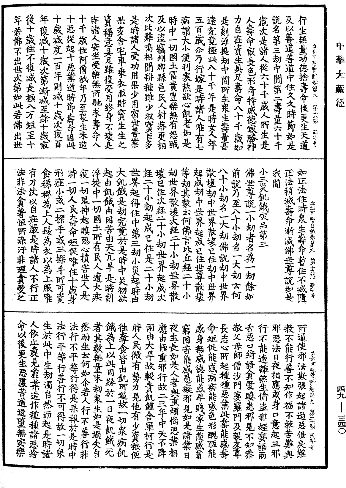 File:《中華大藏經》 第49冊 第0340頁.png