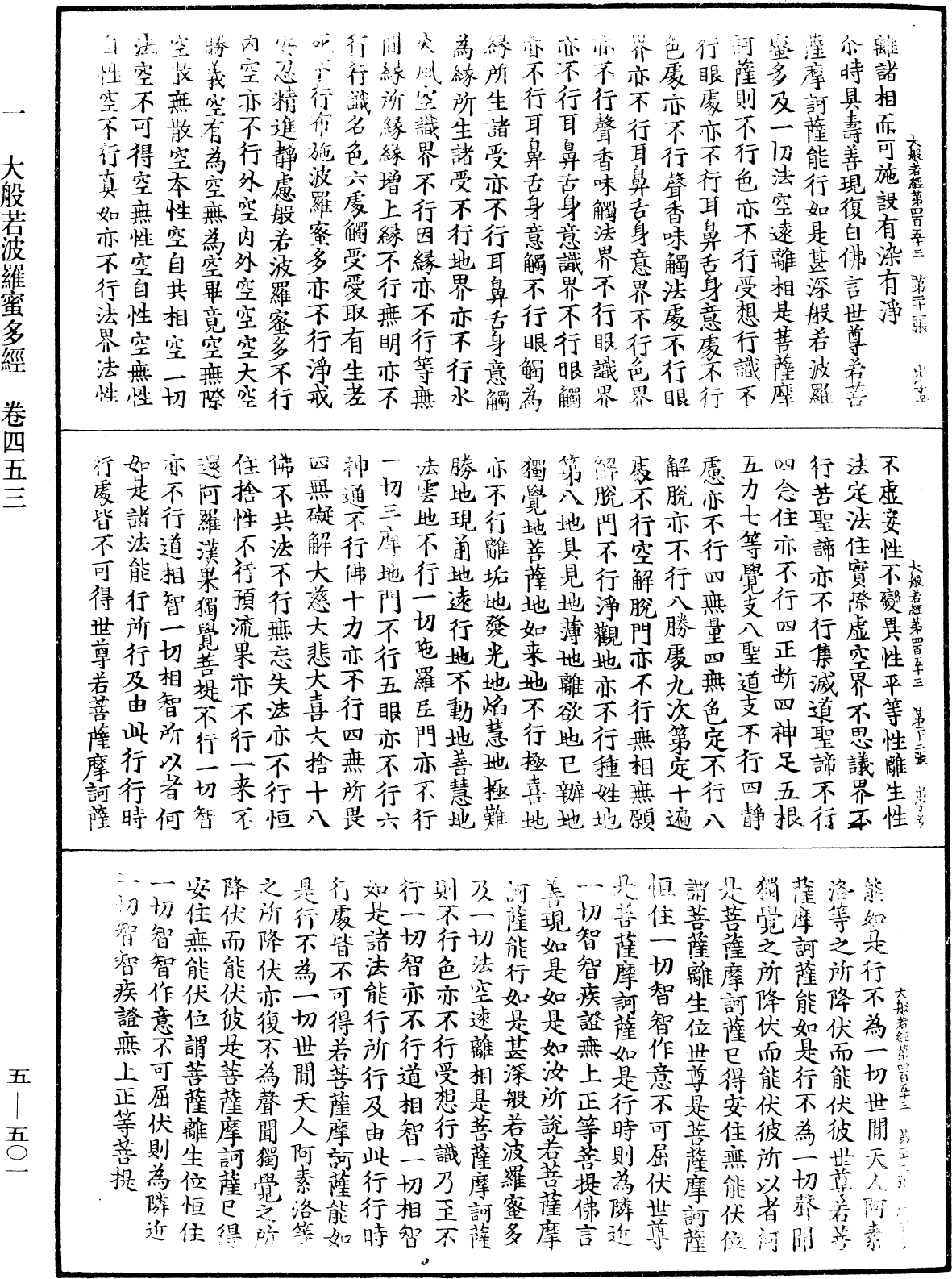 大般若波羅蜜多經《中華大藏經》_第5冊_第501頁