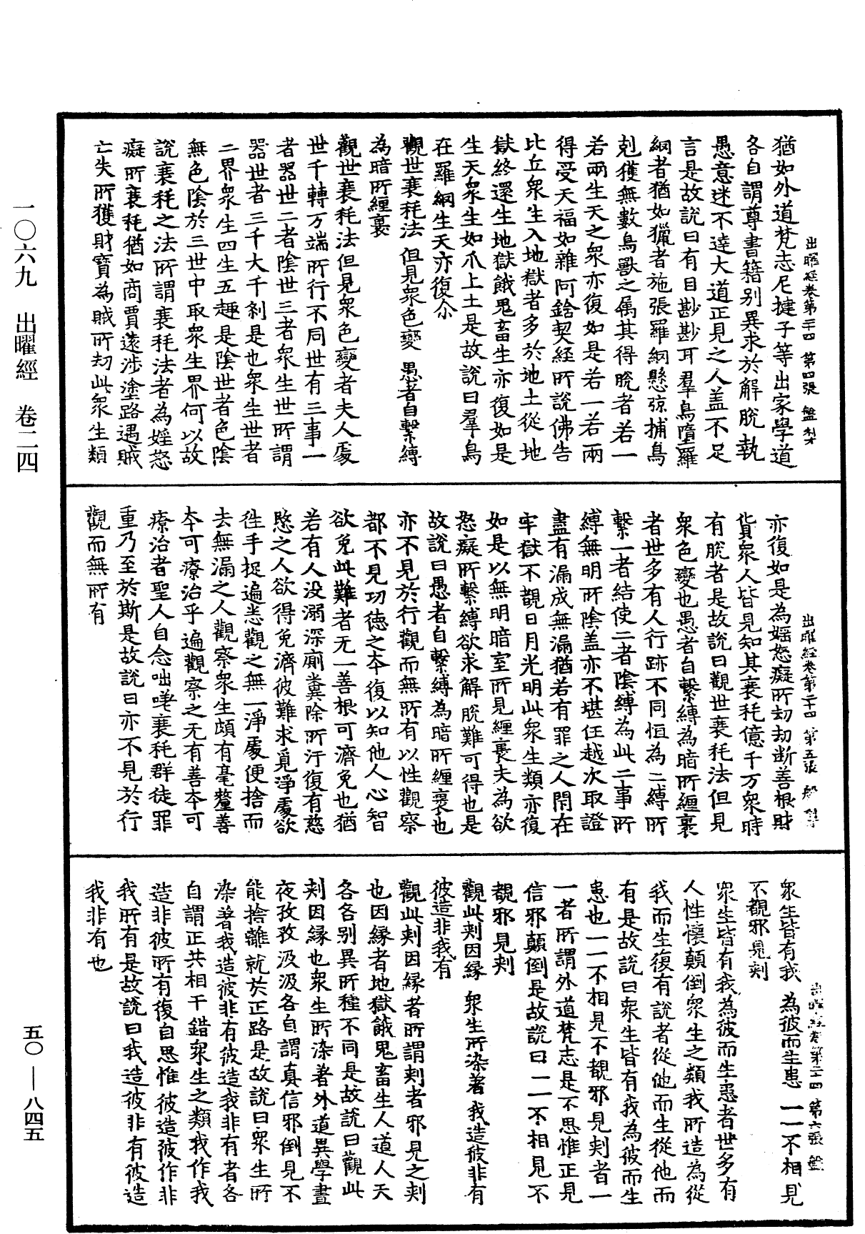 File:《中華大藏經》 第50冊 第845頁.png