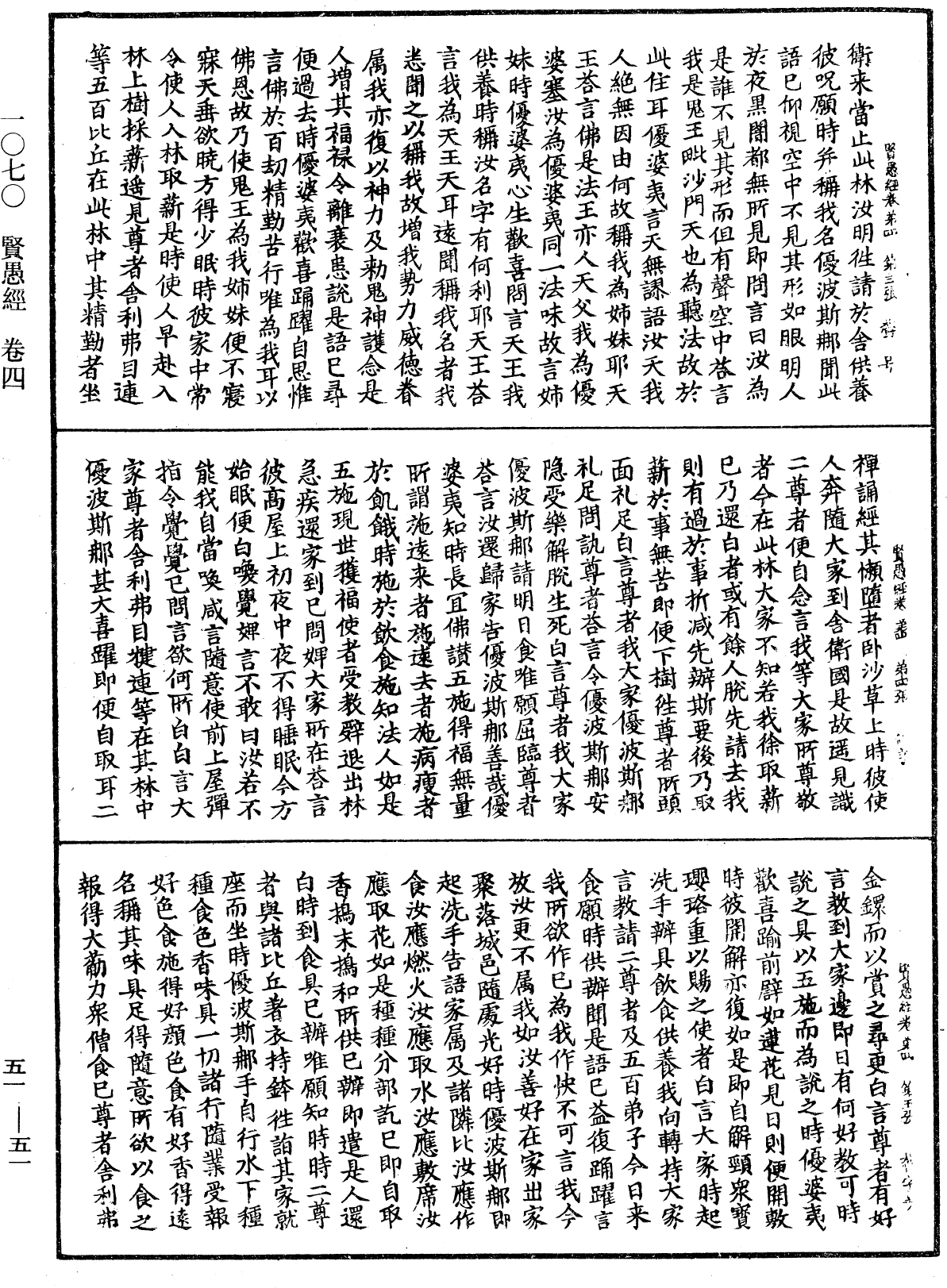 File:《中華大藏經》 第51冊 第051頁.png