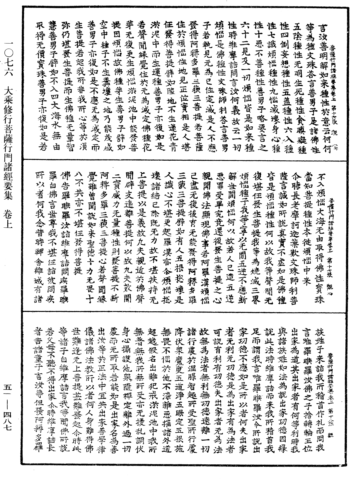 File:《中華大藏經》 第51冊 第487頁.png