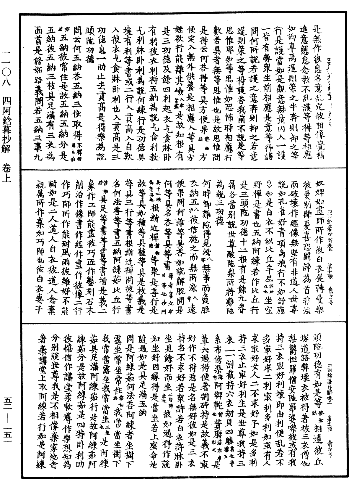 File:《中華大藏經》 第52冊 第151頁.png