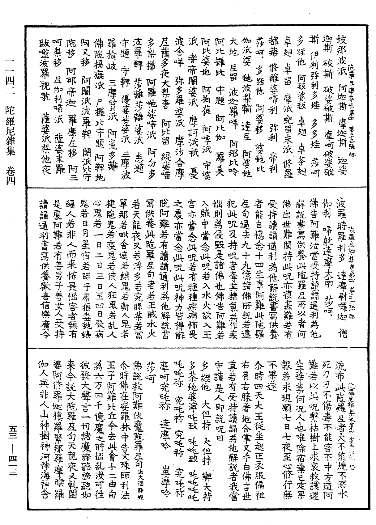 File:《中華大藏經》 第53冊 第413頁.png