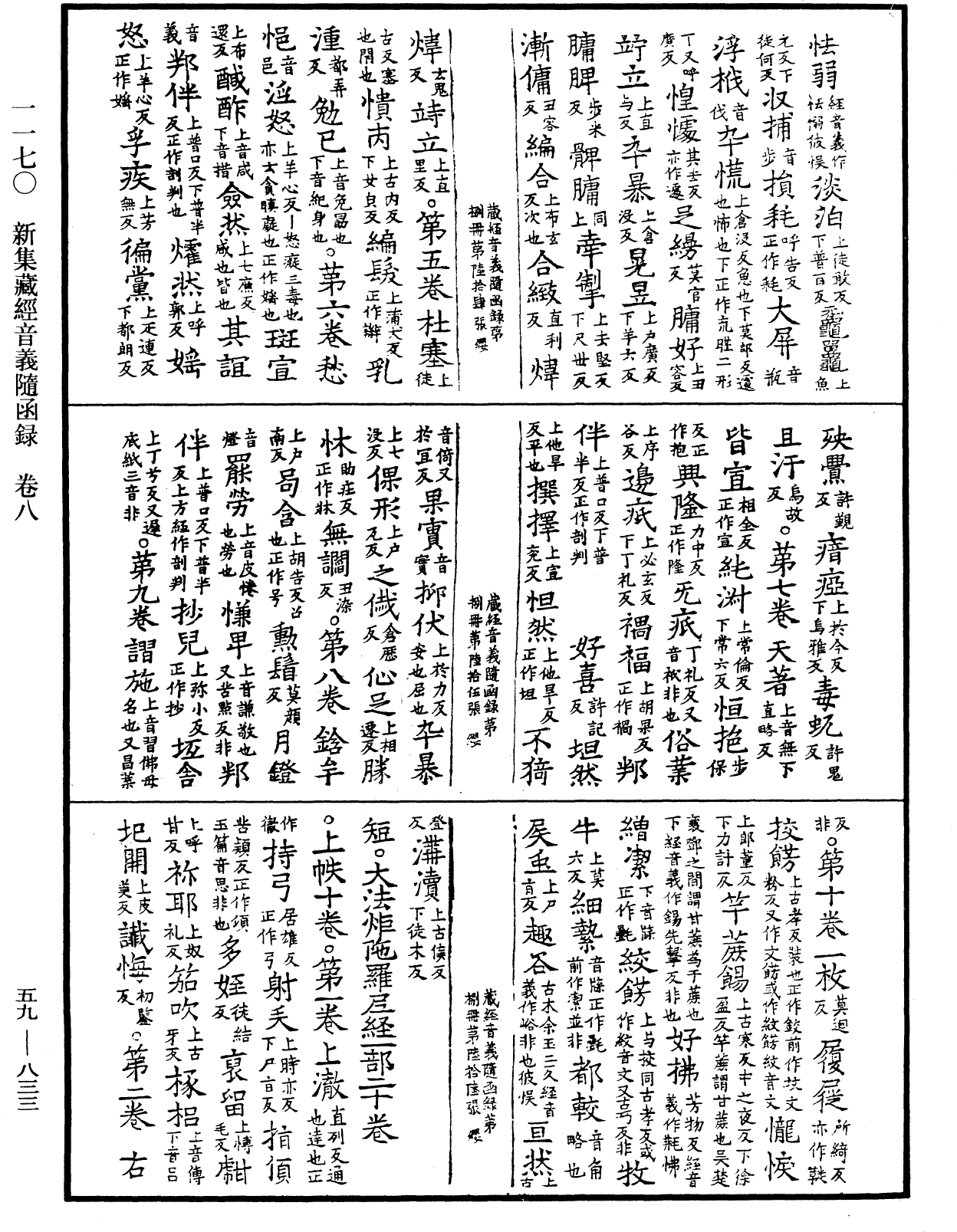 File:《中華大藏經》 第59冊 第0833頁.png