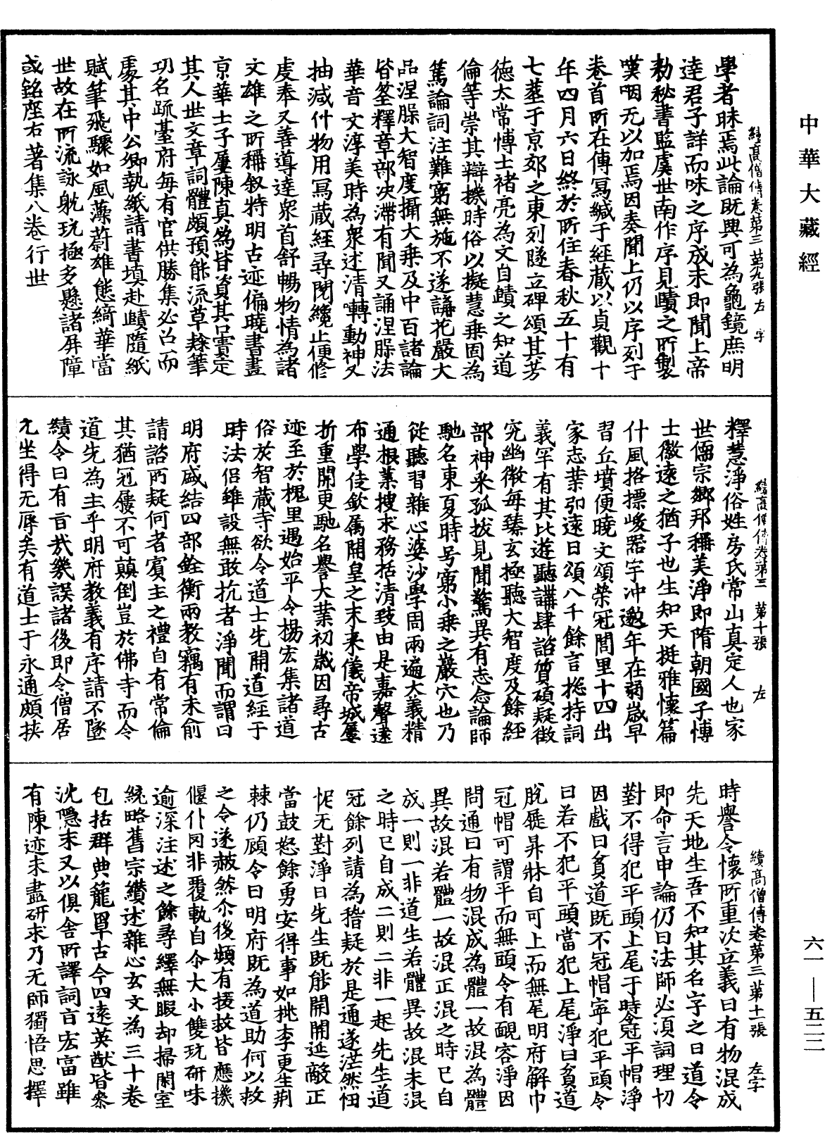 续高僧传《中华大藏经》_第61册_第0522页