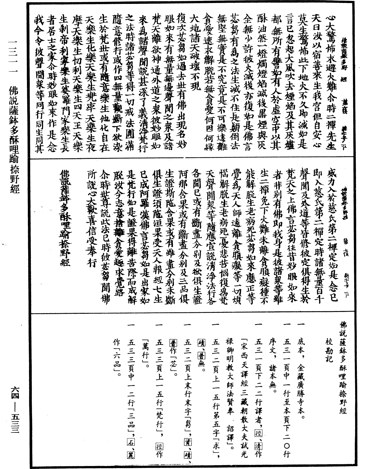 佛說薩鉢多酥哩踰捺野經《中華大藏經》_第64冊_第0533頁