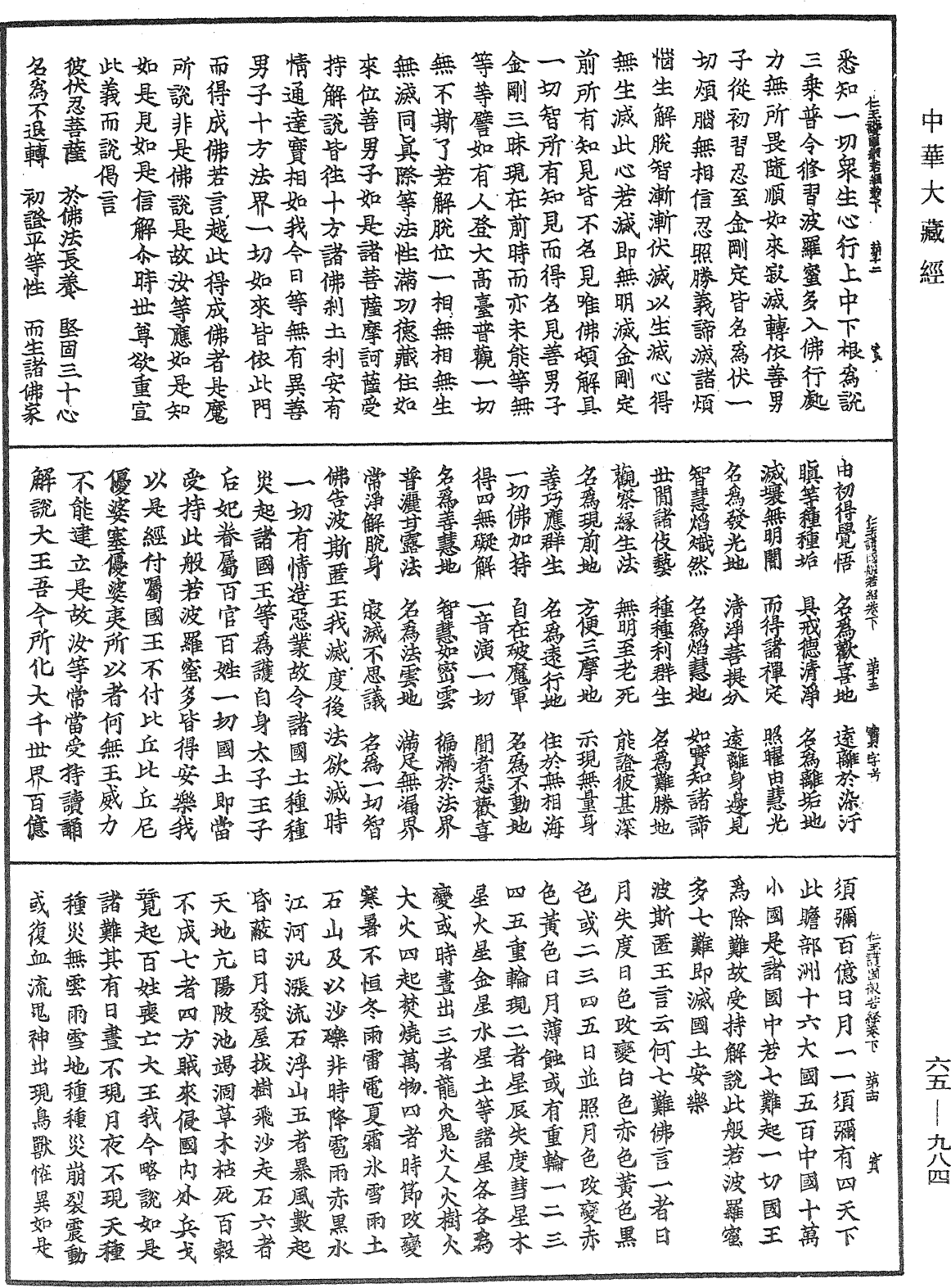 File:《中華大藏經》 第65冊 第0984頁.png
