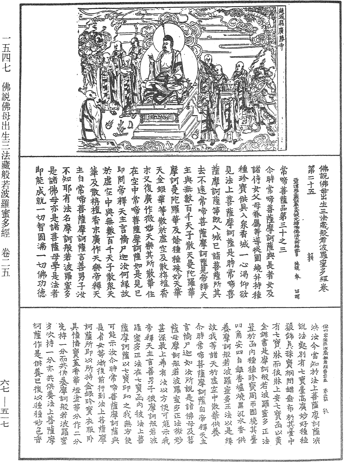 File:《中華大藏經》 第67冊 第517頁.png