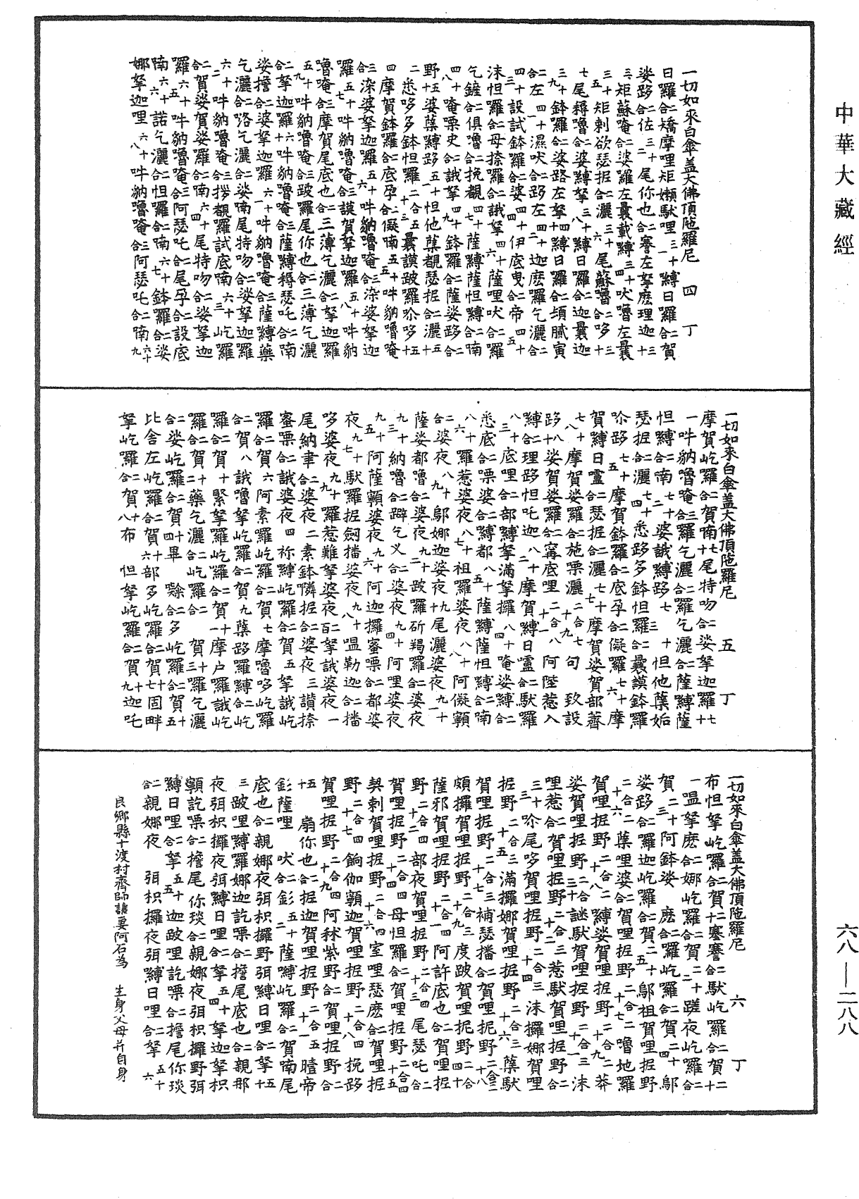 File:《中華大藏經》 第68冊 第0288頁.png