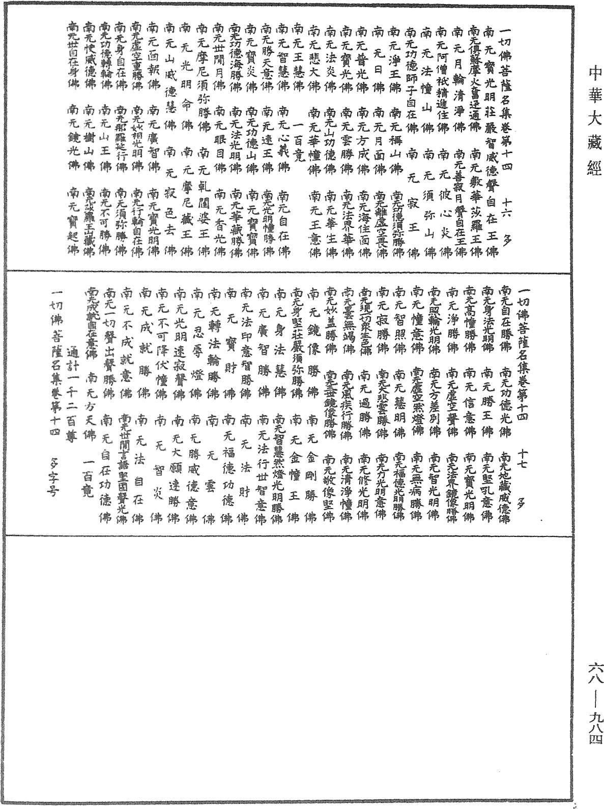 File:《中華大藏經》 第68冊 第0984頁.png