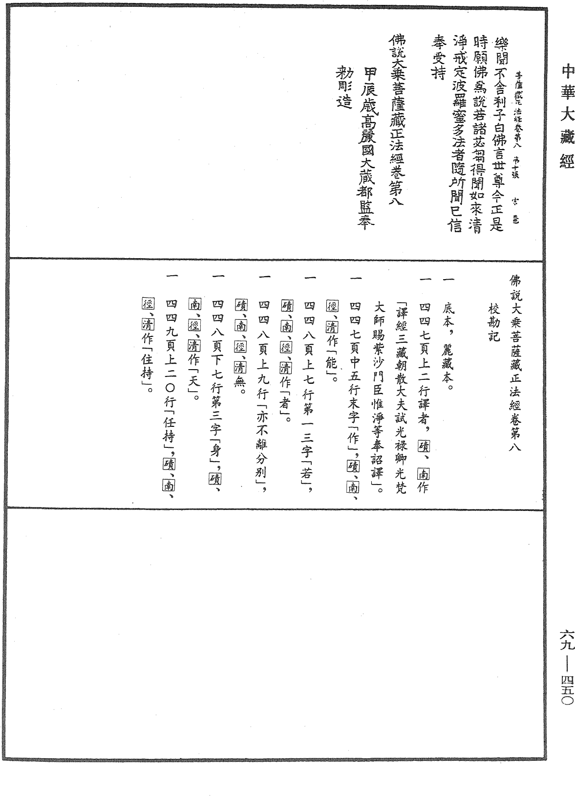 佛說大乘菩薩藏正法經《中華大藏經》_第69冊_第450頁