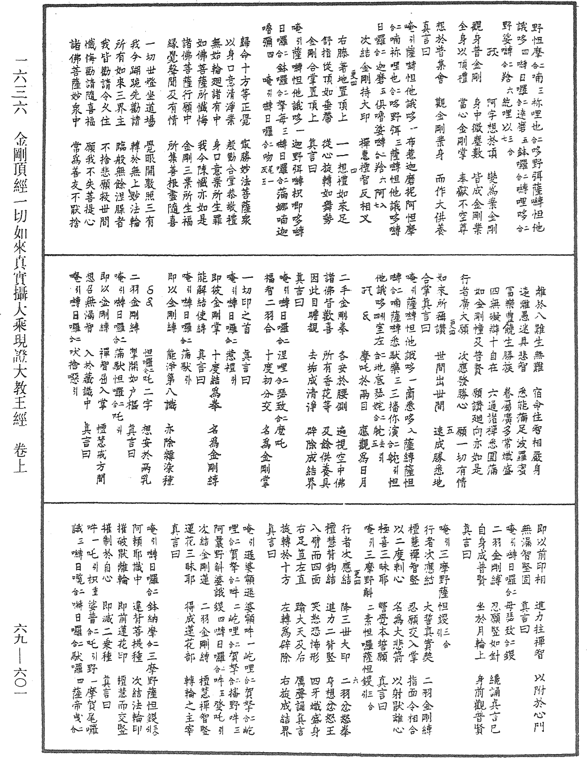 File:《中華大藏經》 第69冊 第601頁.png