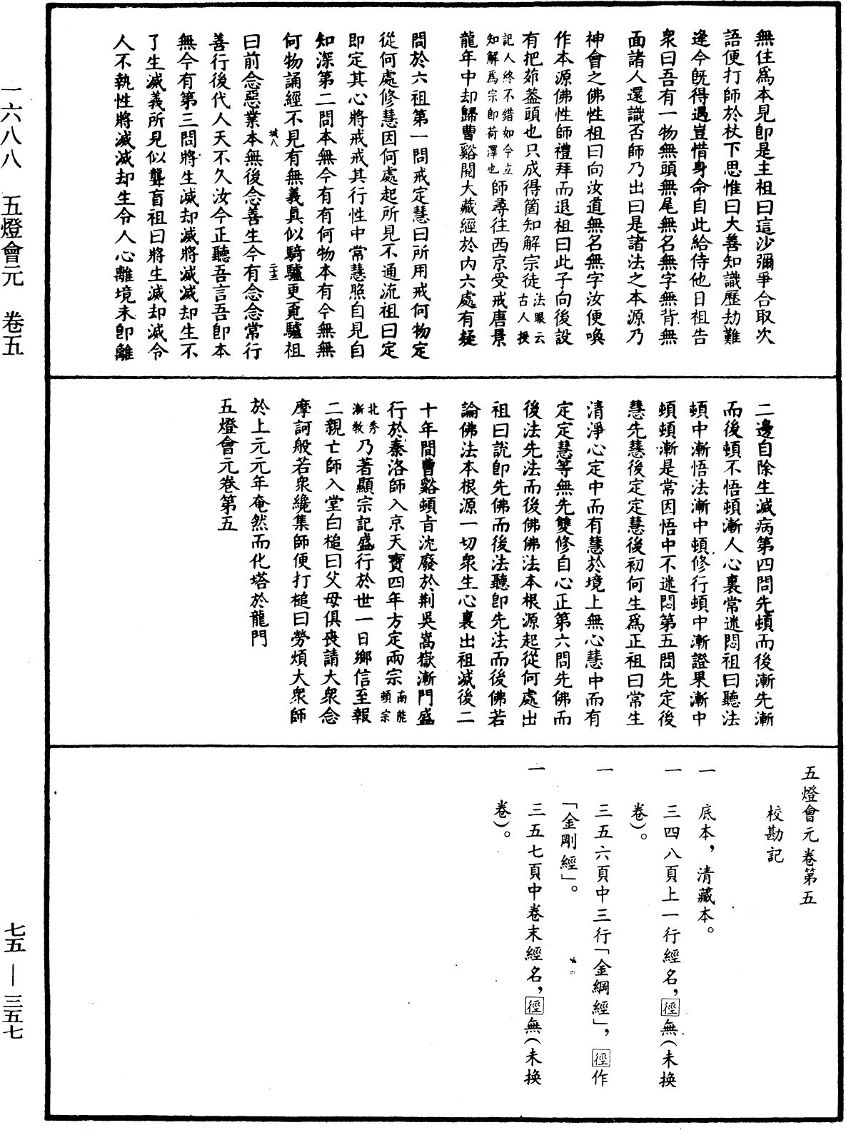 File:《中華大藏經》 第75冊 第357頁.png