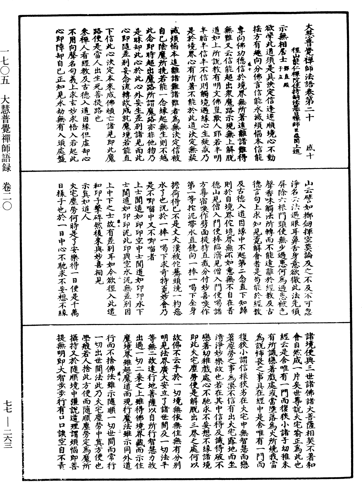 File:《中華大藏經》 第77冊 第263頁.png