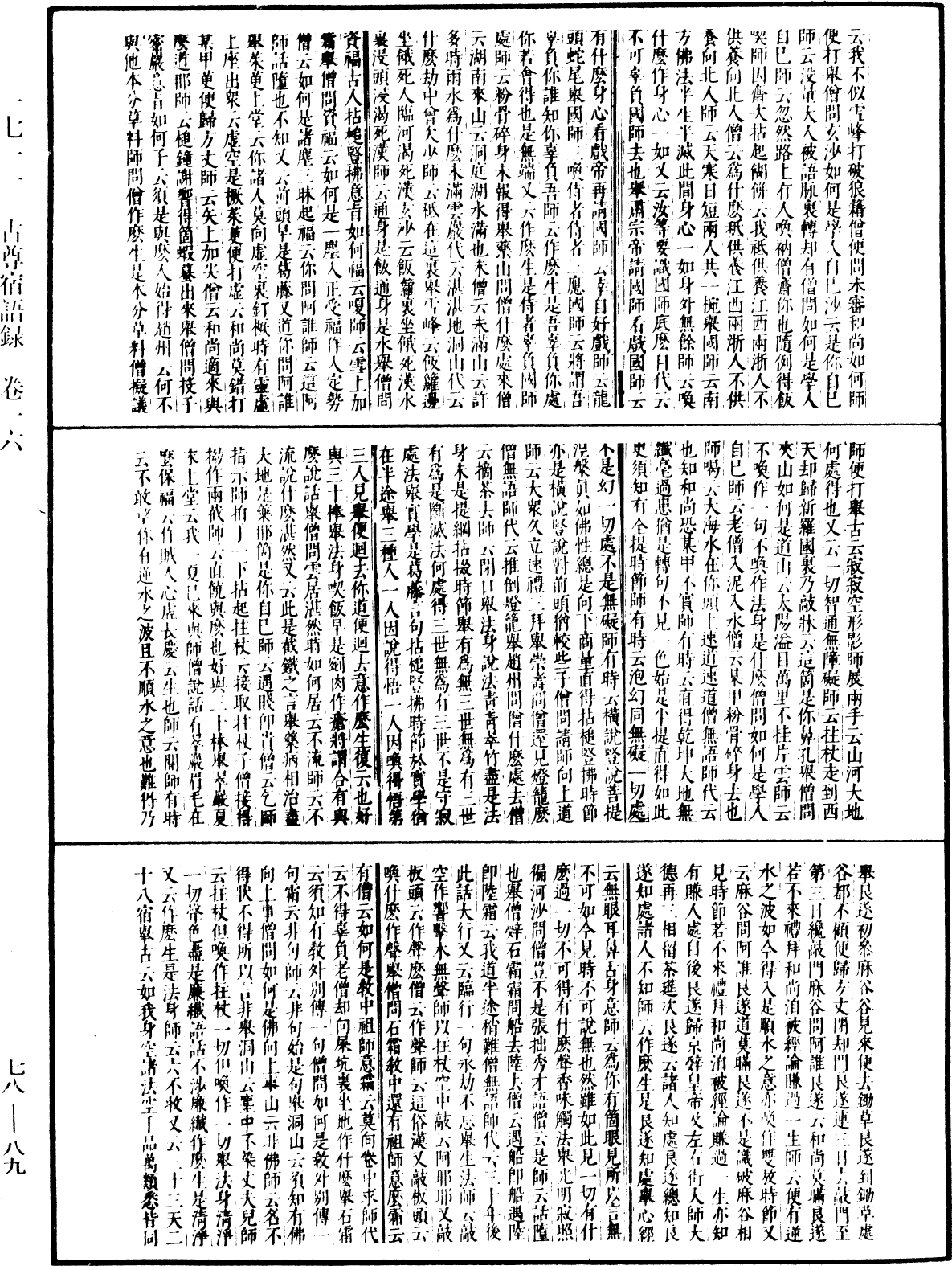 File:《中華大藏經》 第78冊 第0089頁.png