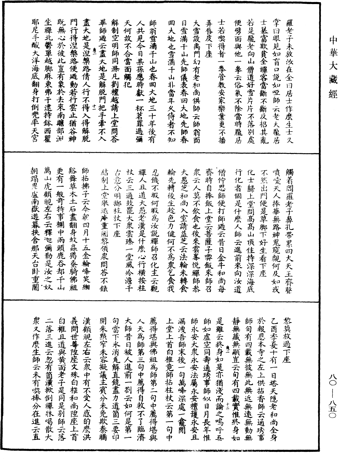 File:《中華大藏經》 第80冊 第850頁.png
