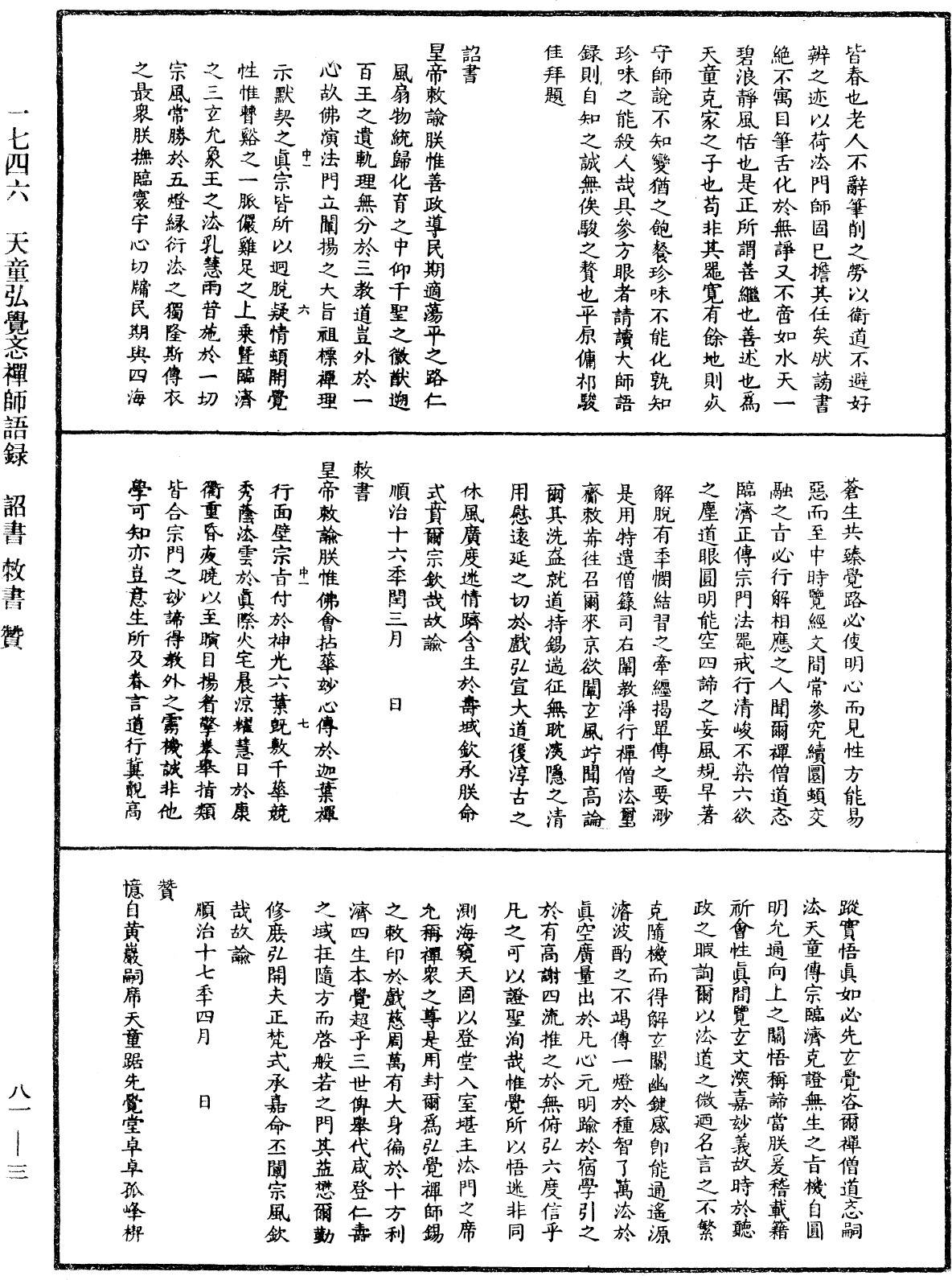 File:《中華大藏經》 第81冊 第0003頁.png