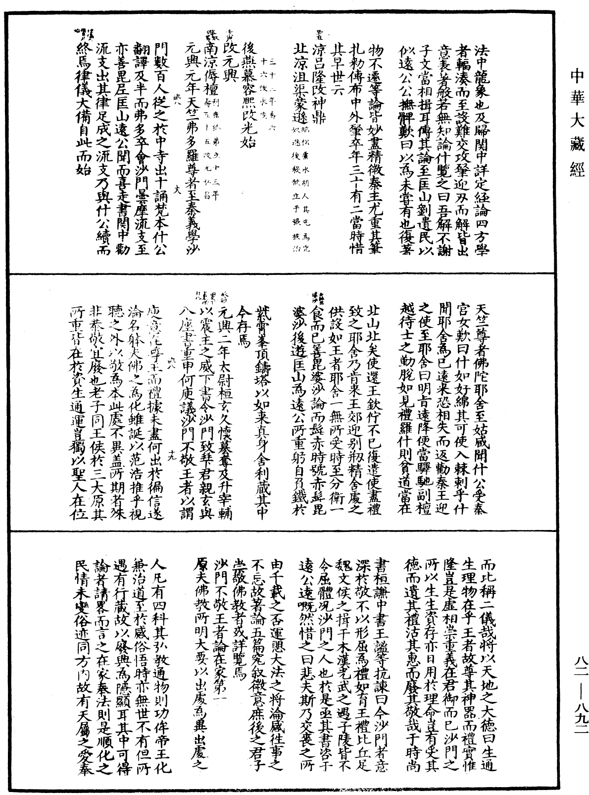 File:《中華大藏經》 第82冊 第0892頁.png