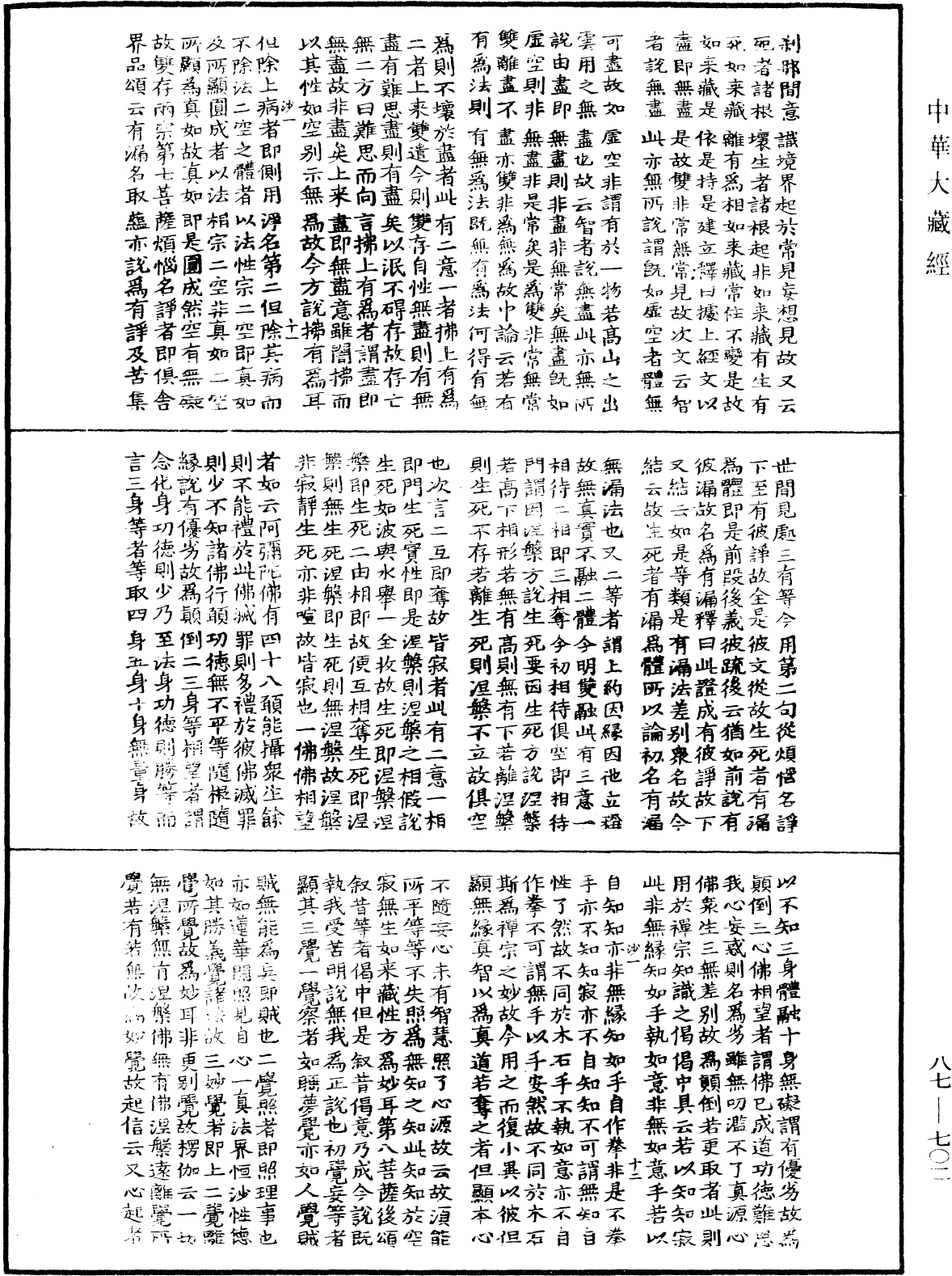 File:《中華大藏經》 第87冊 第0702頁.png