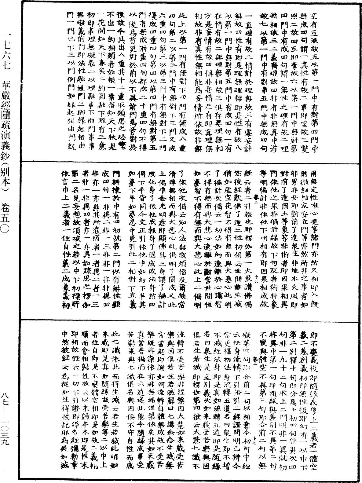 File:《中華大藏經》 第87冊 第1039頁.png