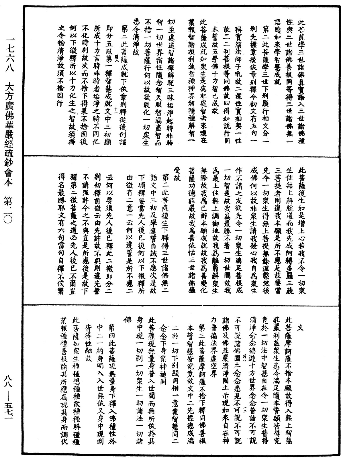 File:《中華大藏經》 第88冊 第571頁.png