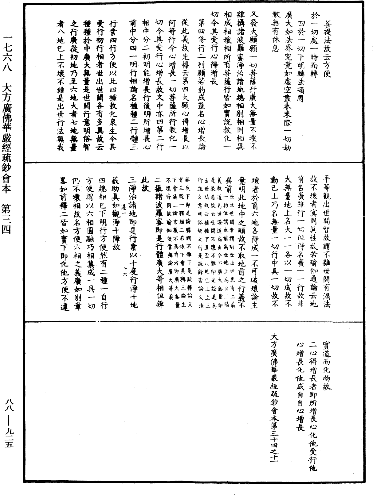 File:《中華大藏經》 第88冊 第925頁.png
