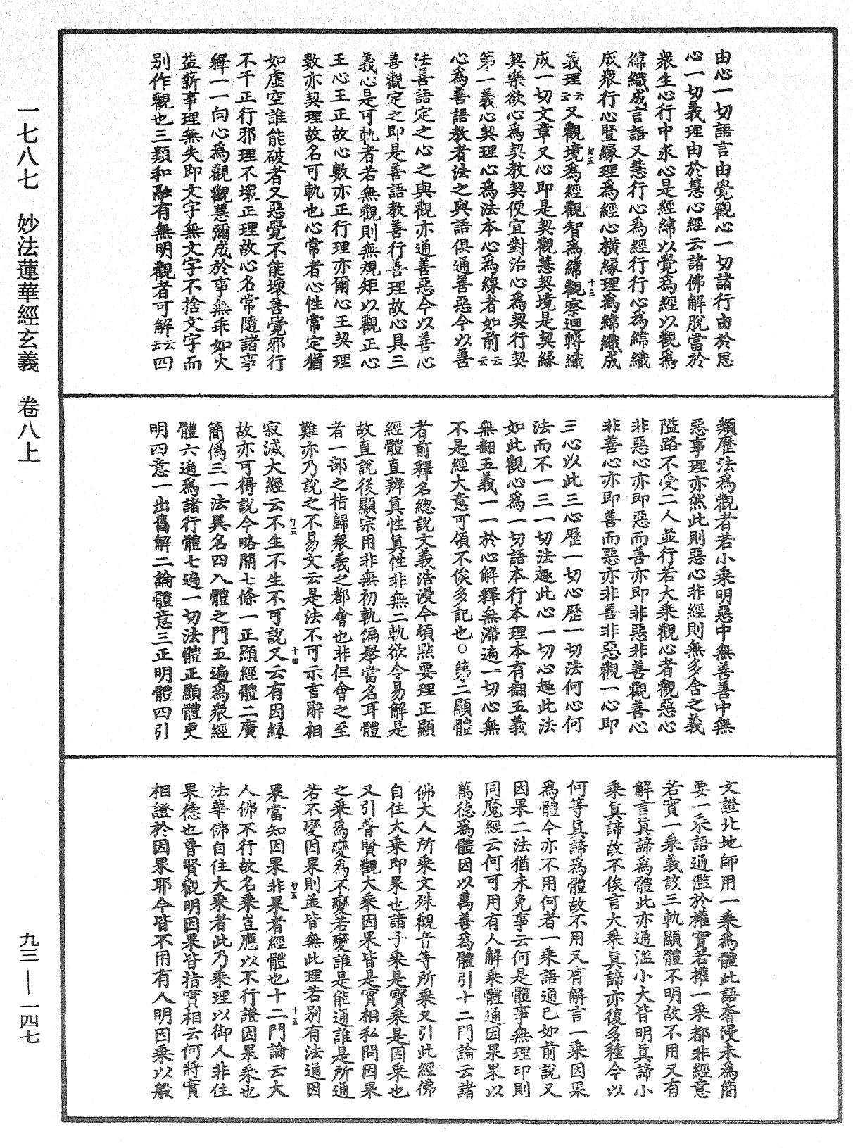 File:《中華大藏經》 第93冊 第147頁.png