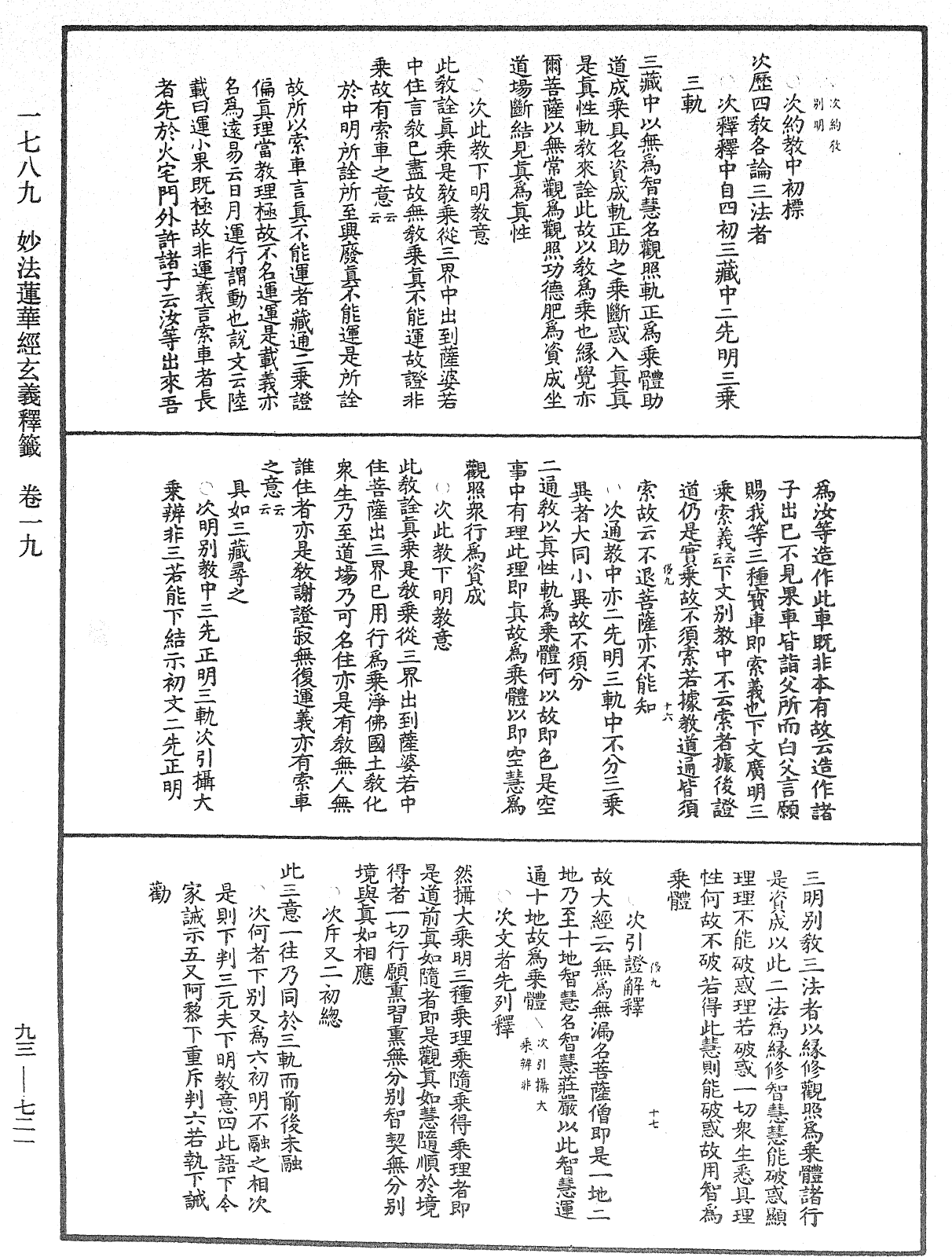 File:《中華大藏經》 第93冊 第721頁.png