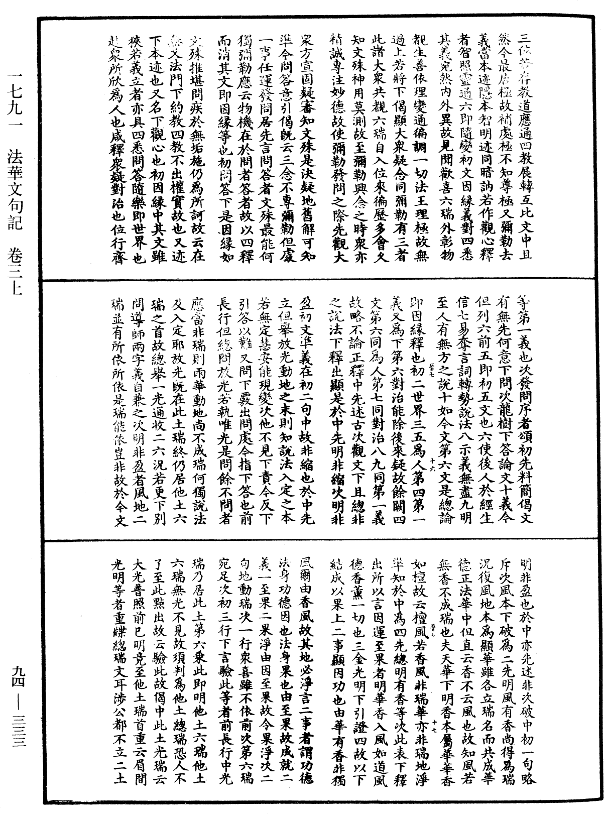 File:《中華大藏經》 第94冊 第333頁.png