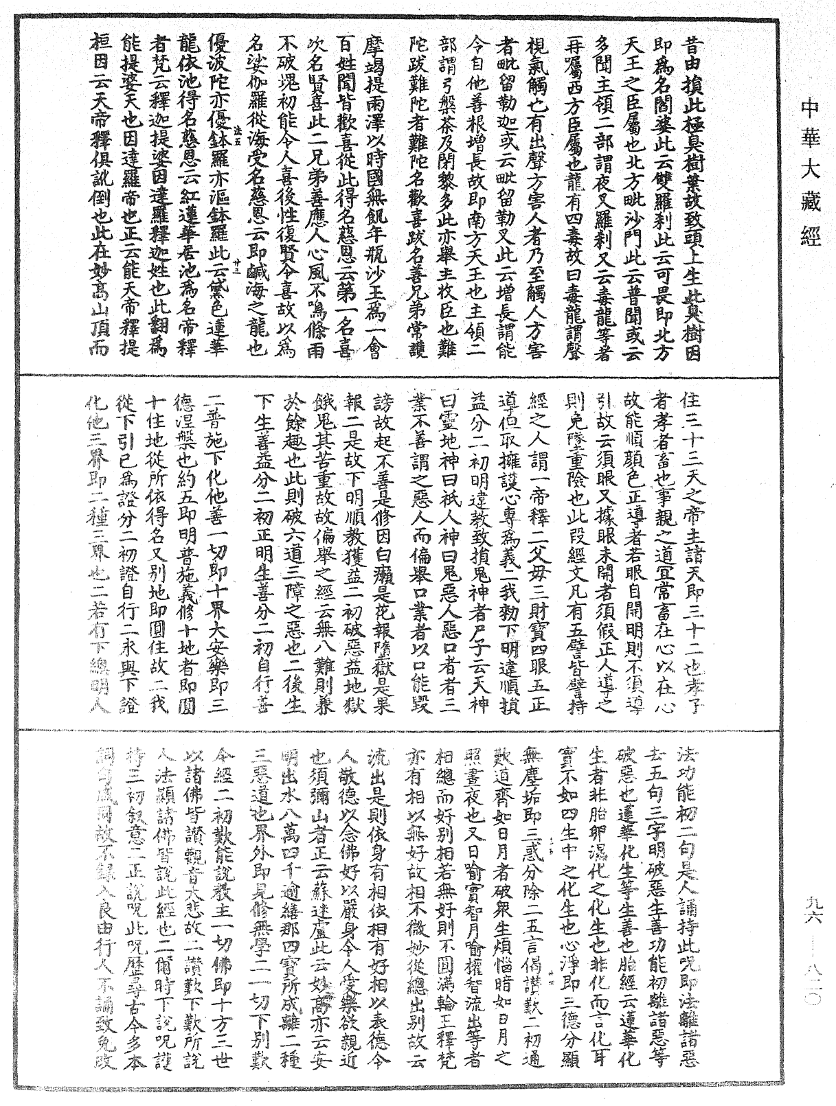 File:《中華大藏經》 第96冊 第820頁.png