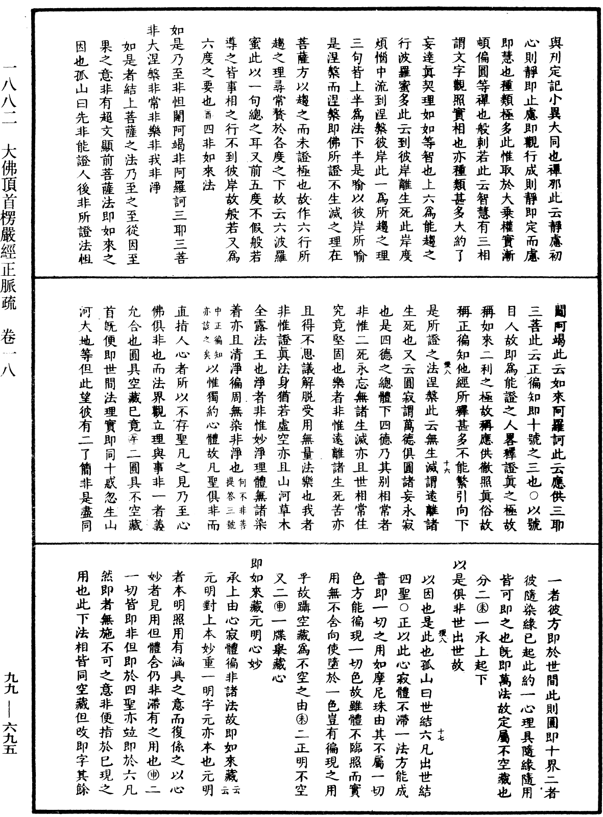 File:《中華大藏經》 第99冊 第695頁.png