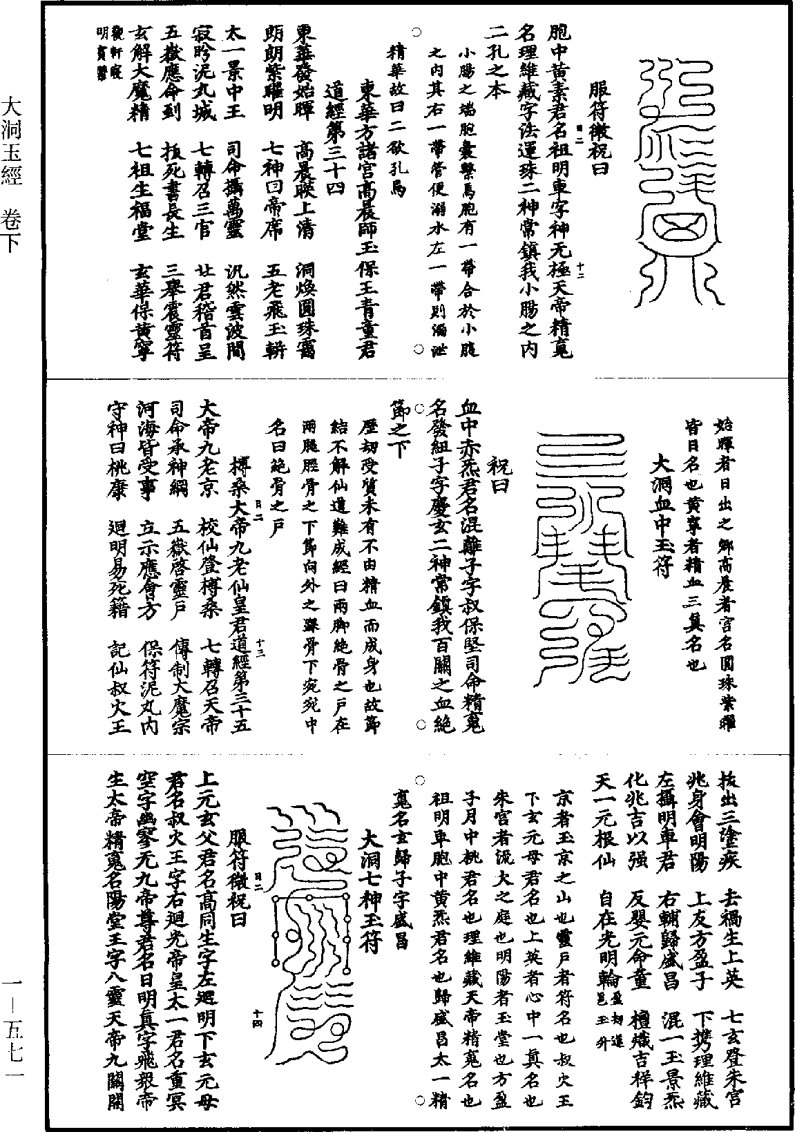 File:《道藏》第1冊 第571頁.png