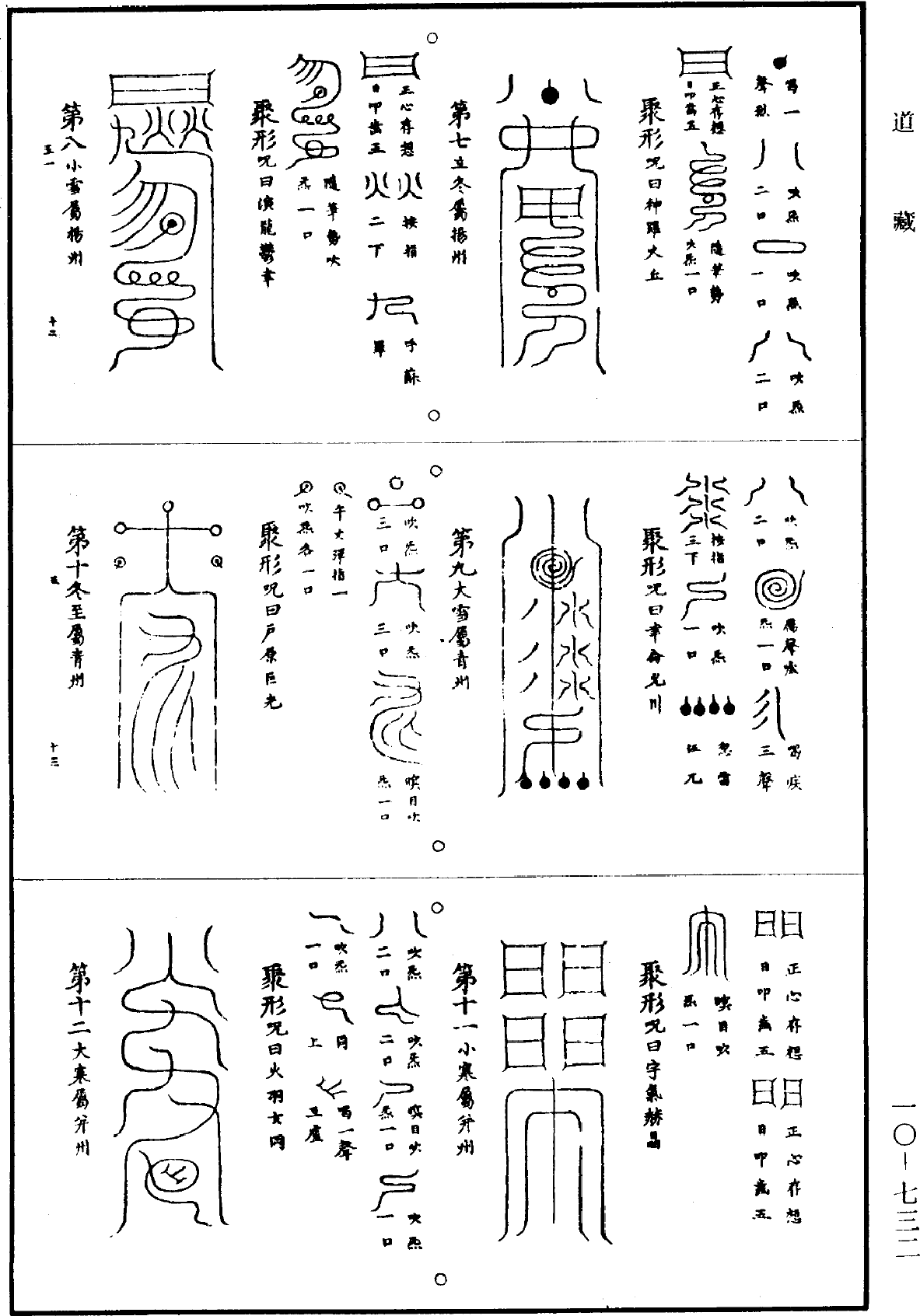 玄圃山靈□（匚金）秘錄《道藏》第10冊_第732頁