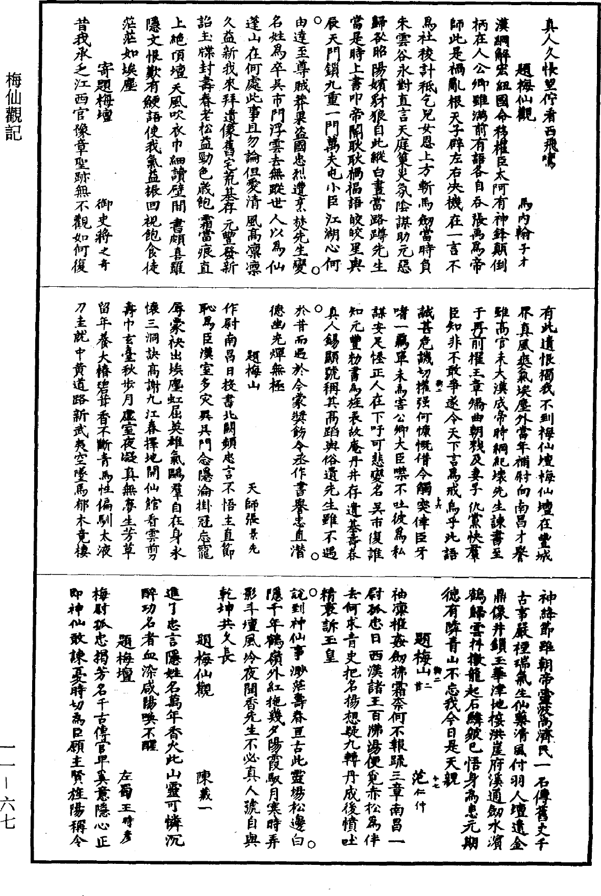 File:《道藏》第11冊 第067頁.png