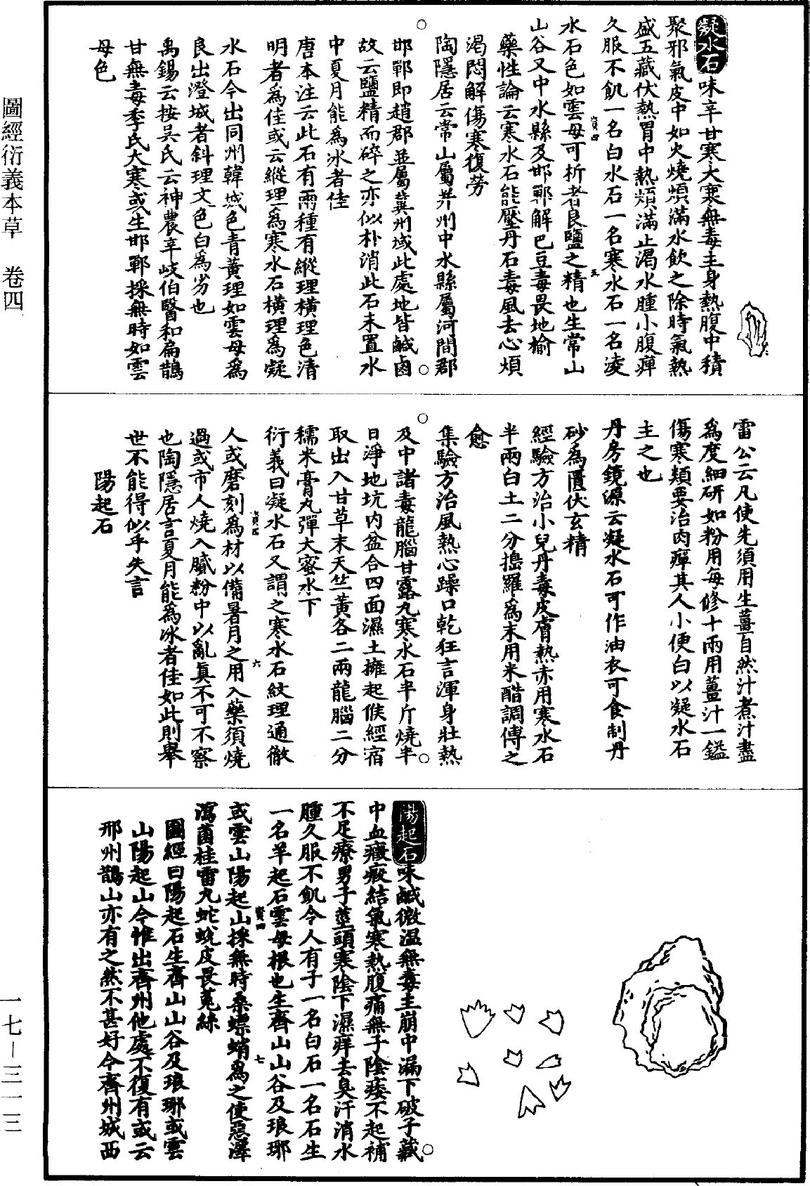 File:《道藏》第17冊 第313頁.png