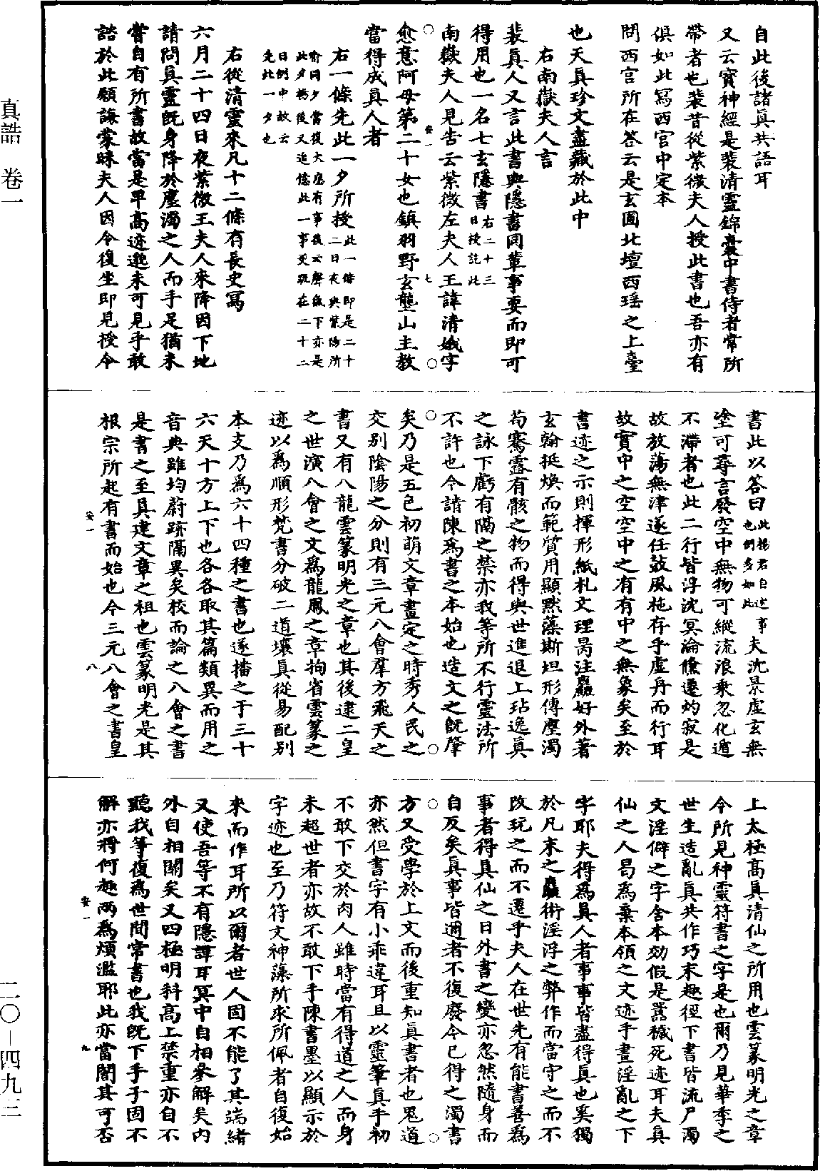 真誥《道藏》第20冊_第493頁