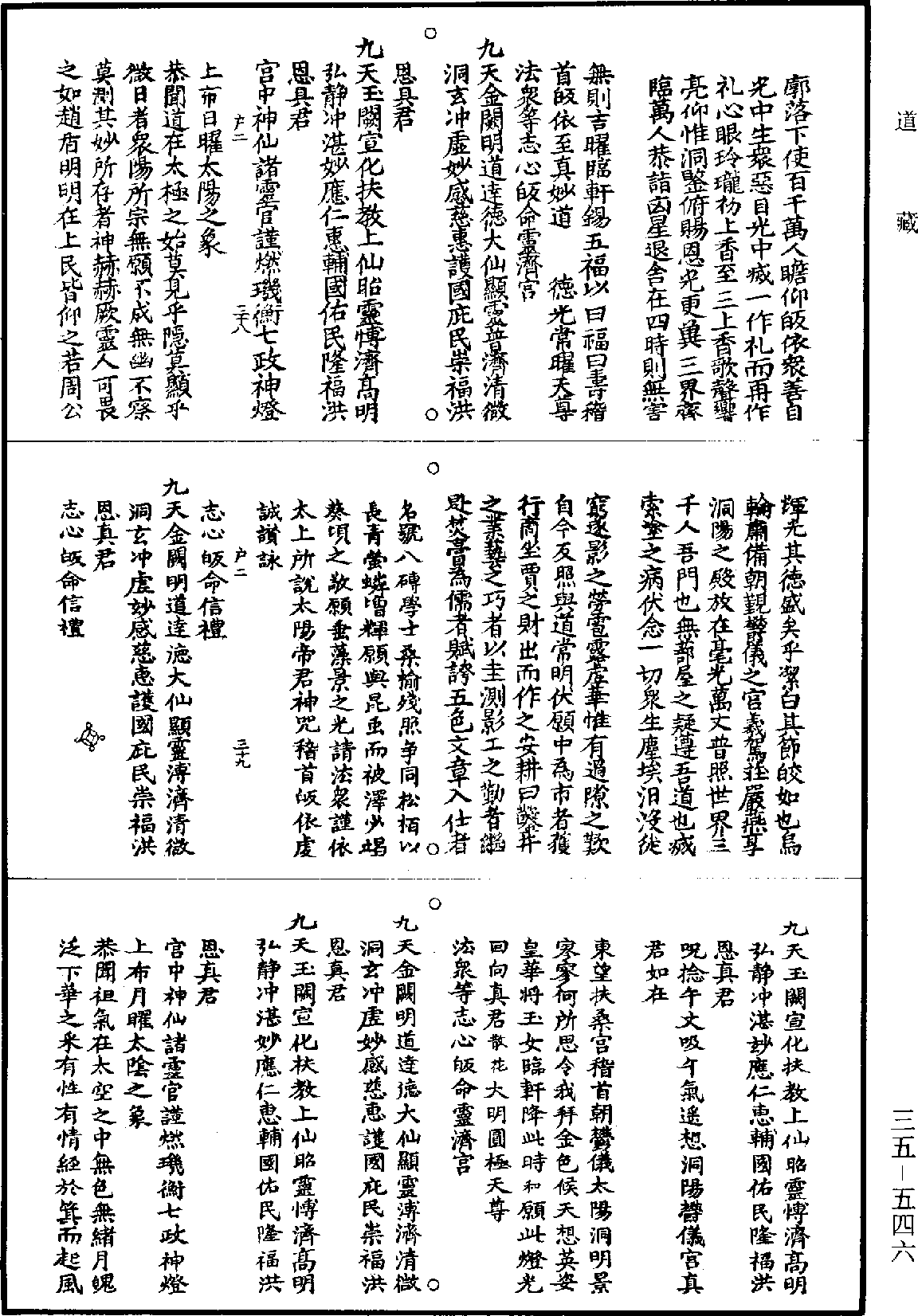 徐仙真錄《道藏》第35冊_第546頁