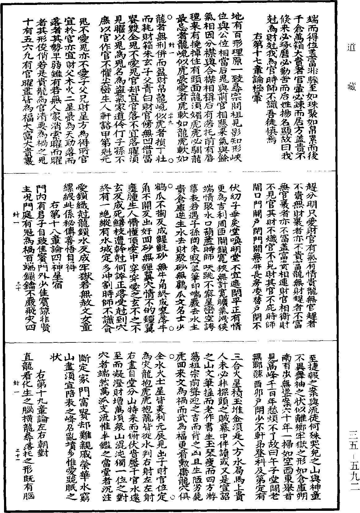 儒門崇理折衷堪輿完孝錄《道藏》第35冊_第592頁