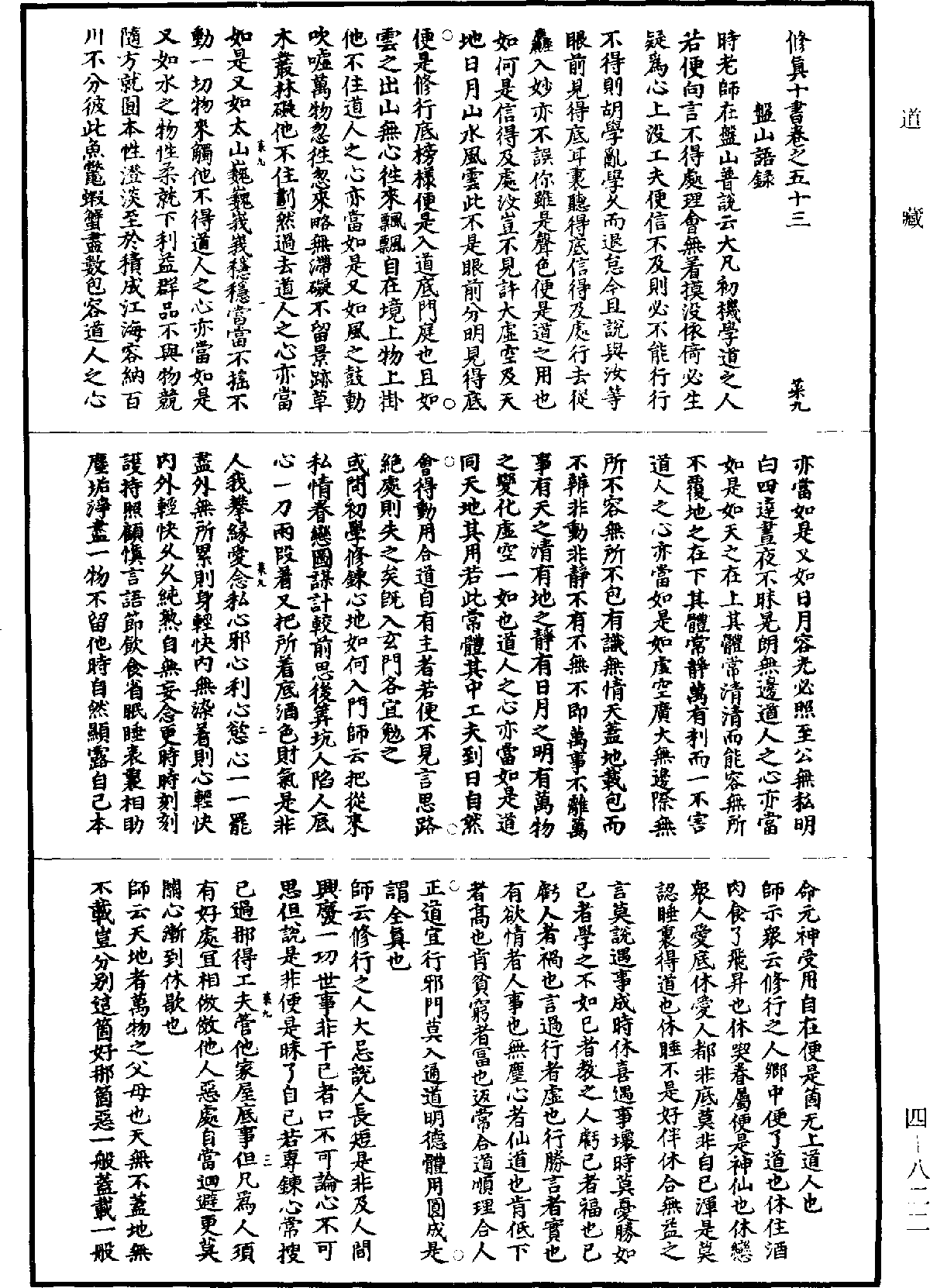 File:《道藏》第4冊 第0822頁.png