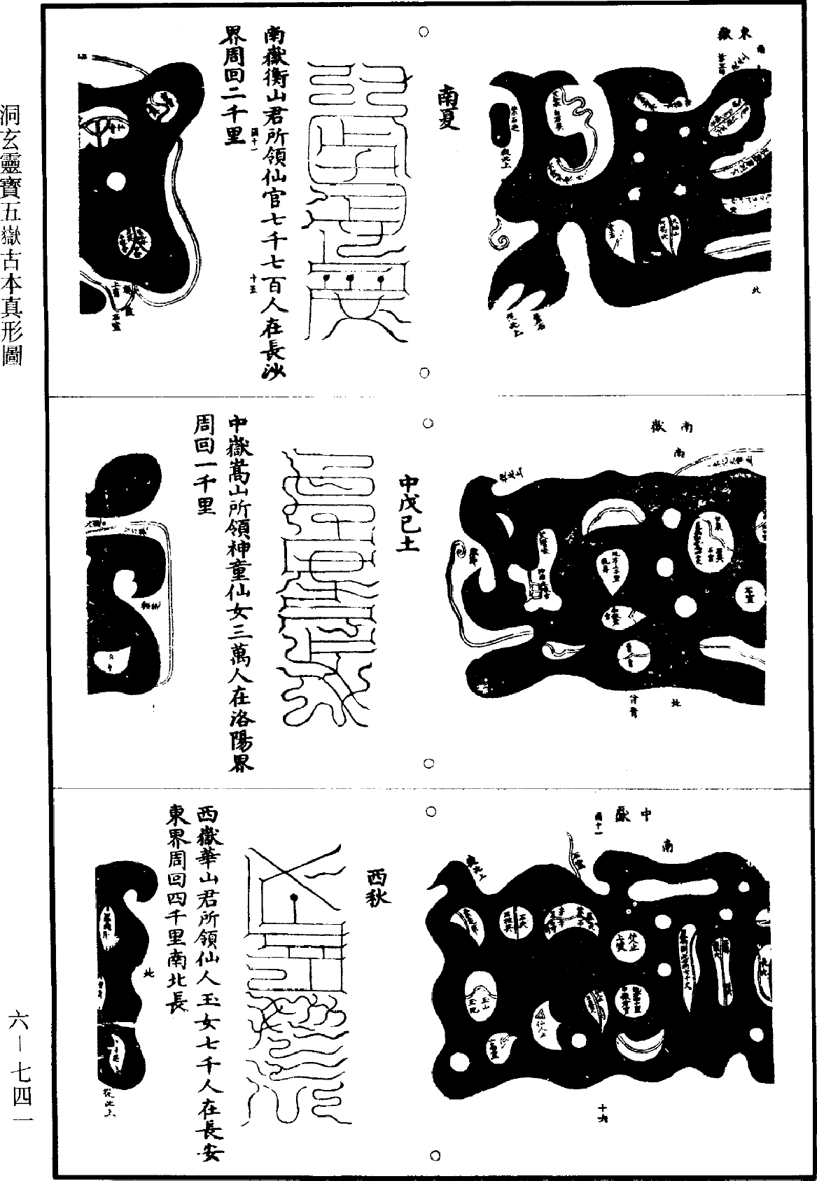 洞玄靈寶五嶽古本真形圖《道藏》第6冊_第0741頁