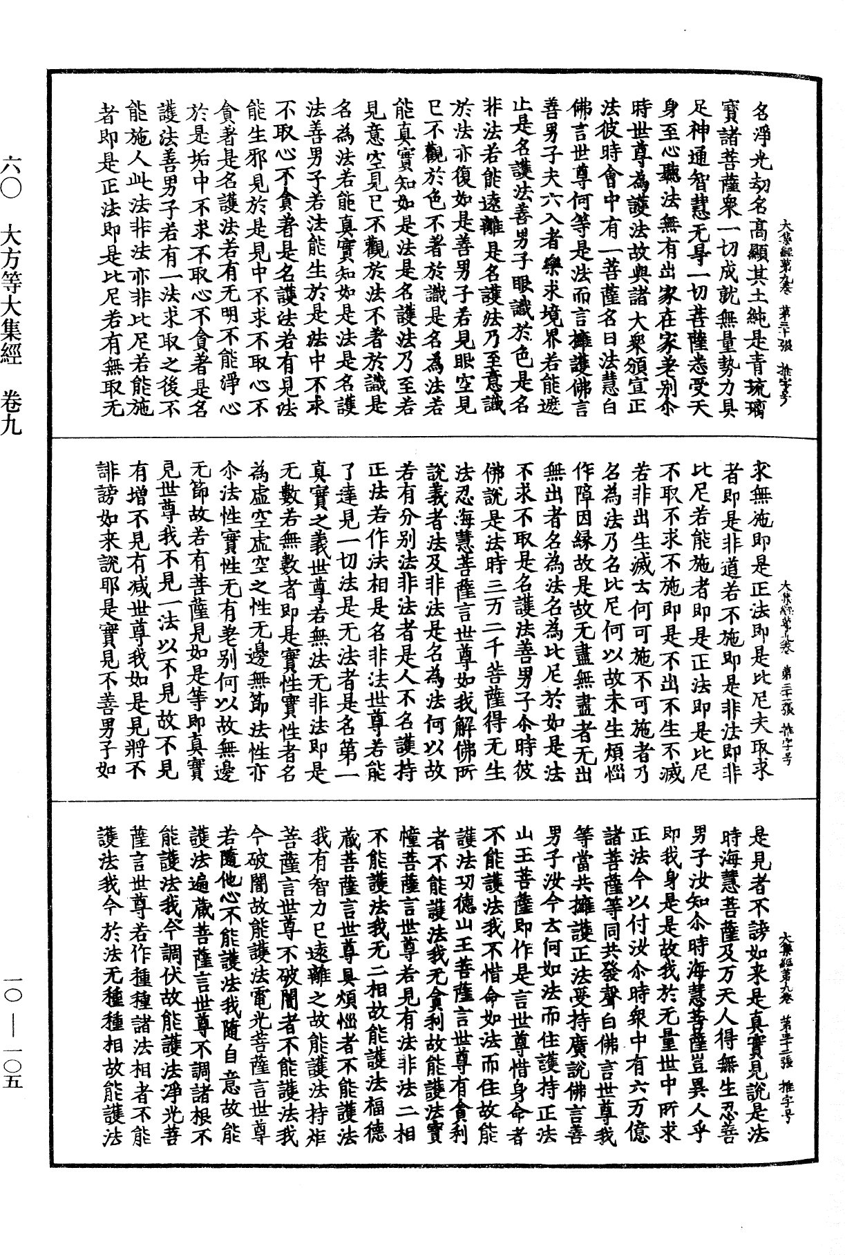 File:《中華大藏經》 第10冊 第105頁.png
