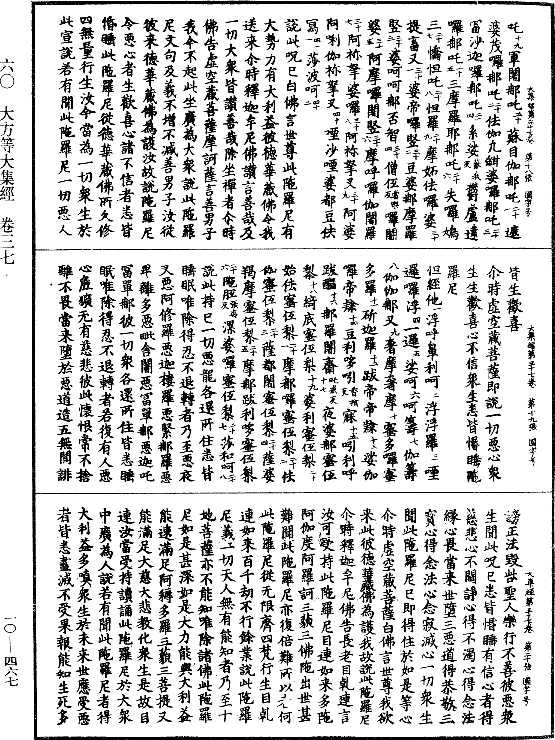 File:《中華大藏經》 第10冊 第467頁.png