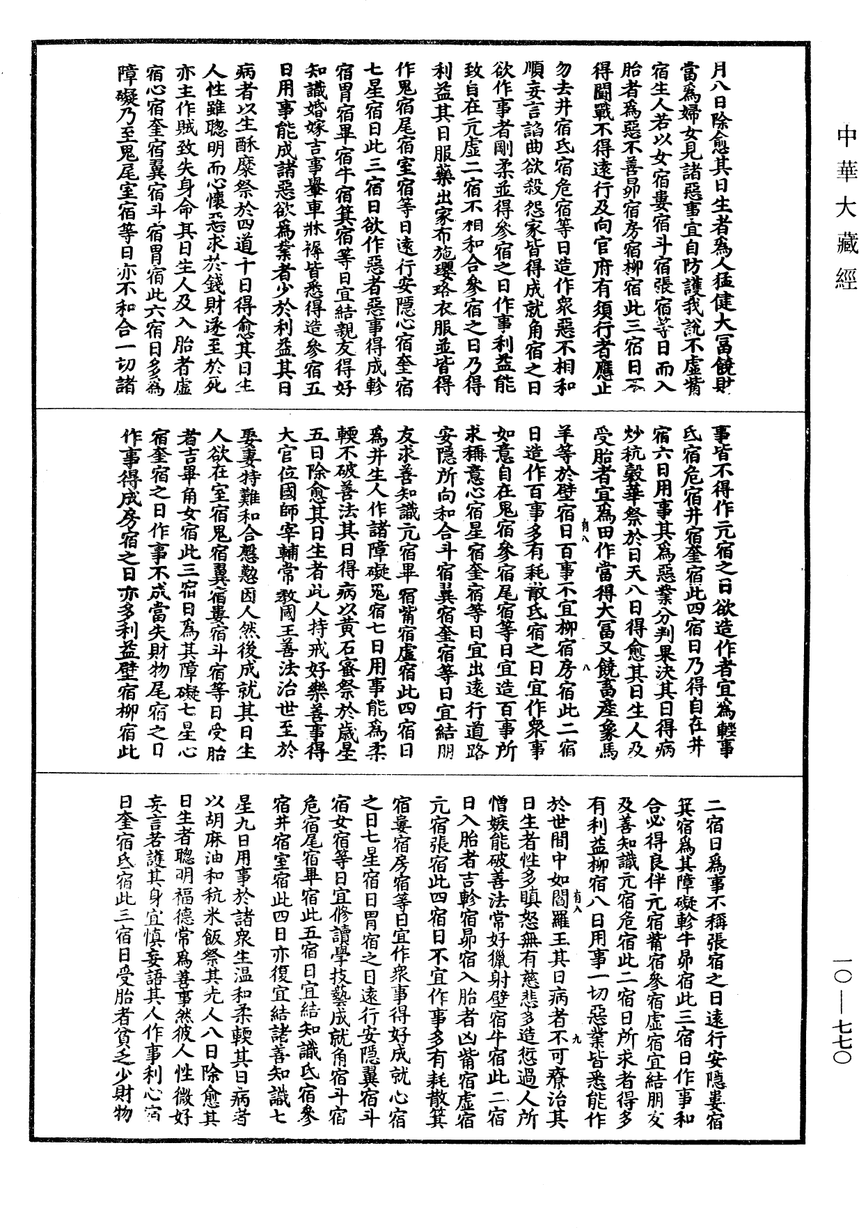 File:《中華大藏經》 第10冊 第770頁.png