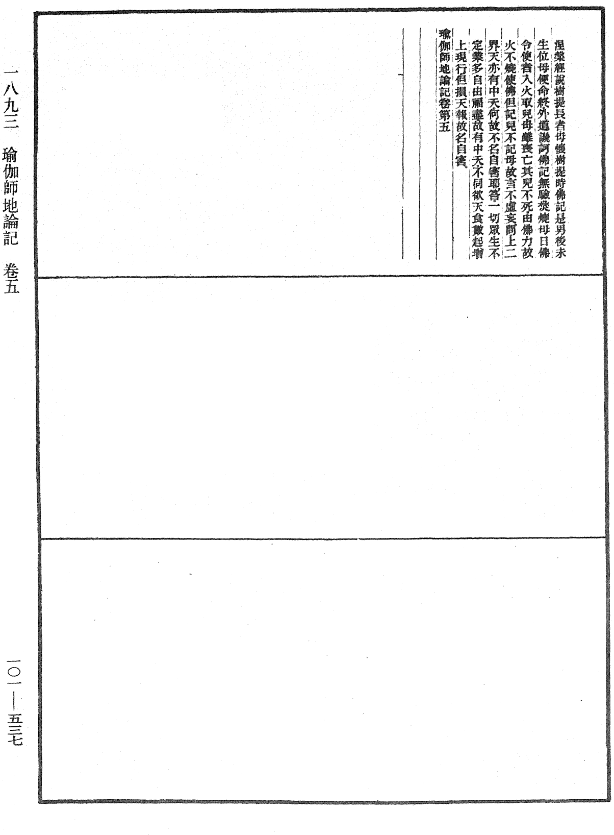 File:《中華大藏經》 第101冊 第537頁.png